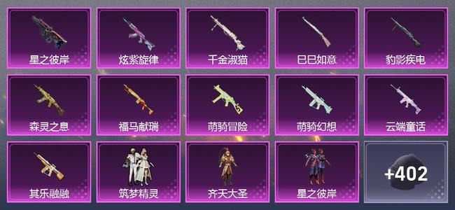 和平精英0载具 12升级枪 12粉装 10尾迹 261套装 105179热力 21印记