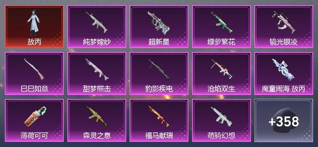 和平精英1载具 13升级枪 14粉装 15尾迹 202套装 103388热力 16印记