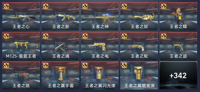 穿越火线：枪战王者27王者 342英雄武器 14英雄角色 485万化 专家S