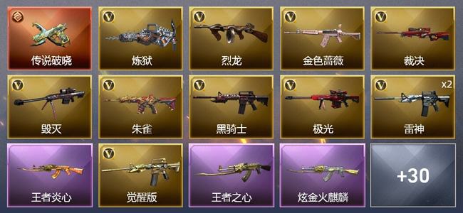 穿越火线（CF）1传说武器 2王者武器 3炫金武器 23V武器 2V角色 9皮肤 可排位 传奇