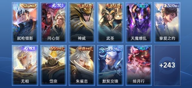 王者荣耀V8 1典藏 2无双 20传说 70史诗 254皮肤 最强王者