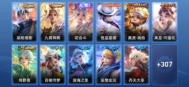 王者荣耀V9 2典藏 1无双 22传说 113史诗 319皮肤 至尊星耀II
