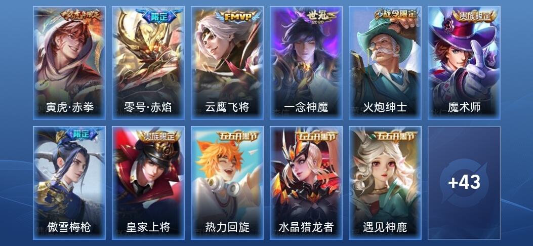 王者荣耀4传说 17史诗 54皮肤 荣耀黄金IV