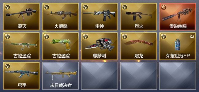 穿越火线（CF）1传说武器 12V武器 4皮肤 可排位 传奇