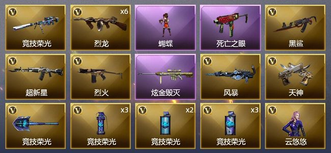 穿越火线（CF）1炫金武器 21V武器 1V角色 3皮肤 可排位 新锐