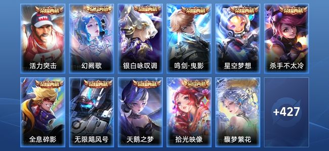 王者荣耀V10 10典藏 4无双 36传说 143史诗 440皮肤 至尊星耀IV