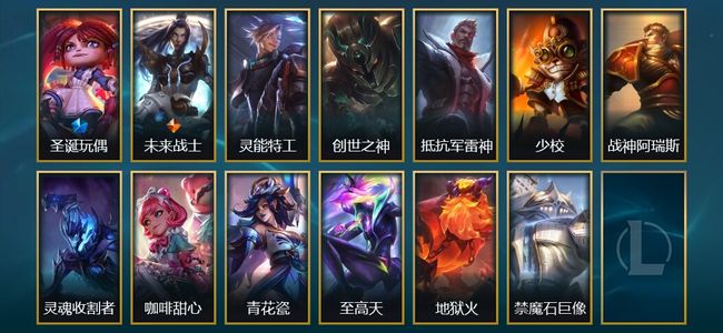 英雄联盟（LOL）1臻彩 1限定 1传说 13皮肤 1炫彩 50英雄 大师