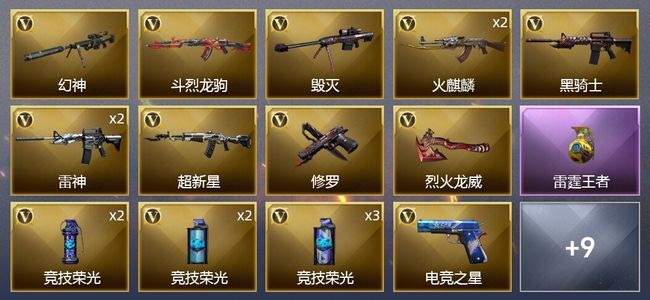 穿越火线（CF）1王者武器 21V武器 8皮肤 可排位 宗师