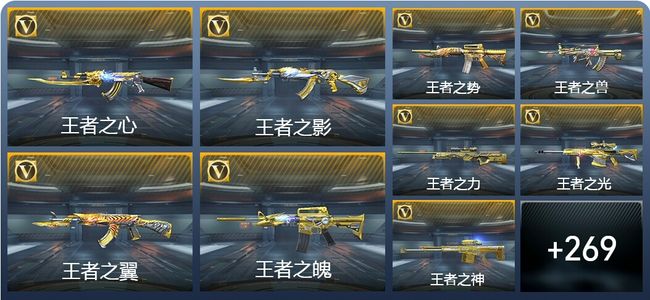 穿越火线：枪战王者V9 35王者武器 284英雄武器 13英雄角色 574万化 枪皇SS