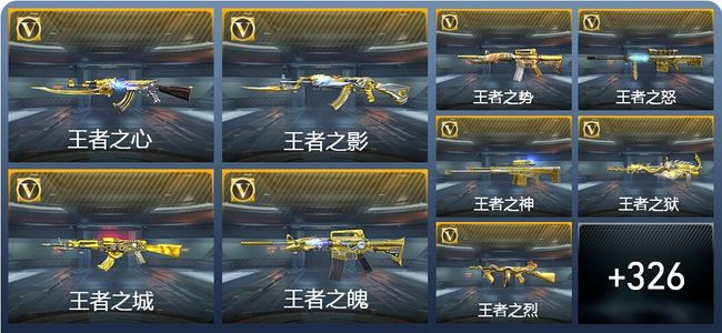 穿越火线：枪战王者V9 39王者武器 539英雄武器 14英雄角色 485万化 大师
