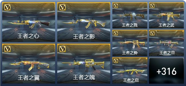 穿越火线：枪战王者V10 85王者武器 350英雄武器 17英雄角色 854万化 大师