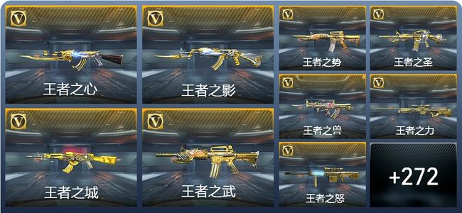 穿越火线：枪战王者V9 61王者武器 305英雄武器 11英雄角色 686万化 大师