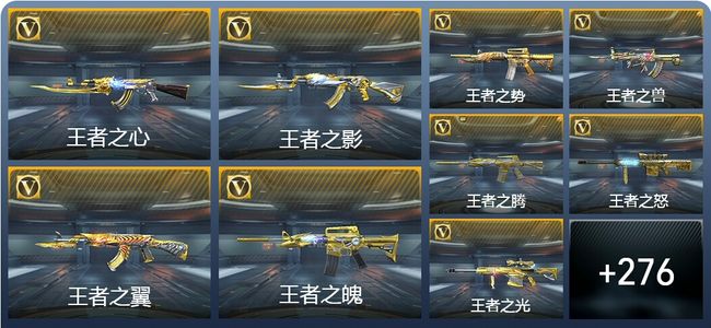 穿越火线：枪战王者V10 81王者武器 290英雄武器 19英雄角色 617万化 大师