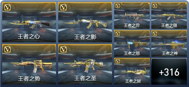 穿越火线：枪战王者V9 43王者武器 347英雄武器 21英雄角色 546万化 大师