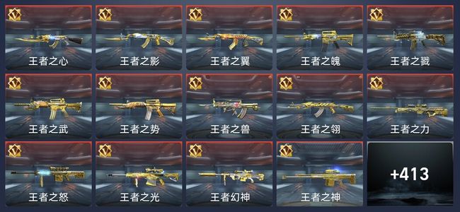 穿越火线：枪战王者V10 79王者 430英雄武器 22英雄角色 833万化 大师