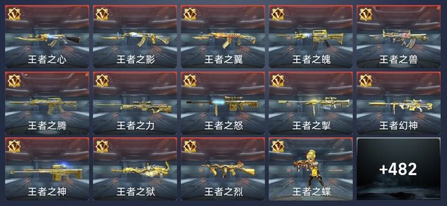 穿越火线：枪战王者V10 94王者 514英雄武器 25英雄角色 493万化 大师