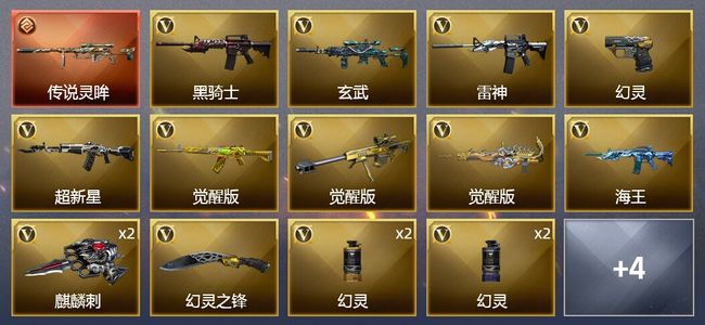 穿越火线（CF）1传说武器 19V武器 1V角色 1皮肤 可排位 枪王