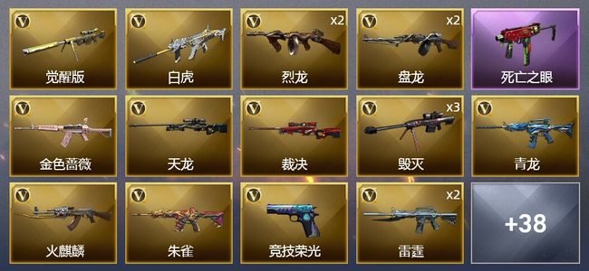 穿越火线（CF）1王者武器 2炫金武器 67V武器 4V角色 8皮肤 可排位 枪王