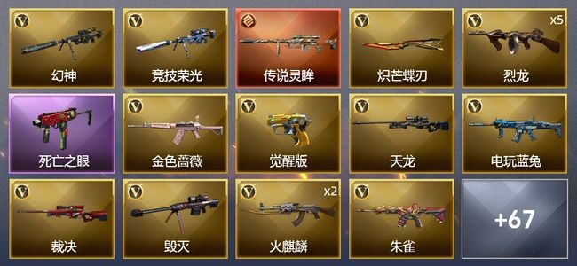 穿越火线（CF）1传说武器 80V武器 4V角色 17皮肤 可排位 传奇