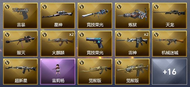 穿越火线（CF）34V武器 2V角色 6皮肤 可排位 大师