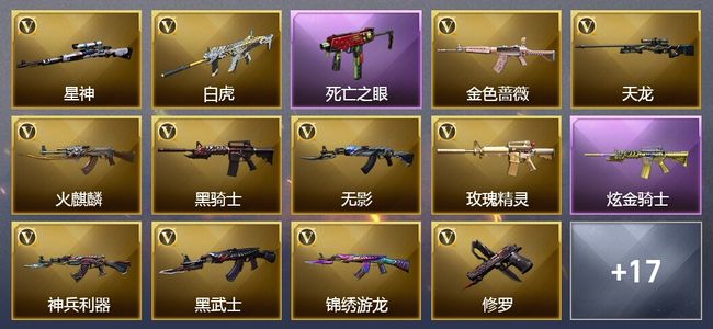 穿越火线（CF）1炫金武器 25V武器 5皮肤 可排位 专家