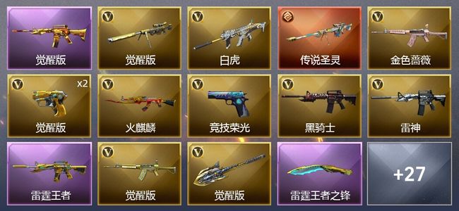 穿越火线（CF）1传说武器 4王者武器 40V武器 1V角色 12皮肤 可排位 传奇