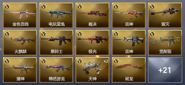 穿越火线（CF）36V武器 12皮肤 可排位