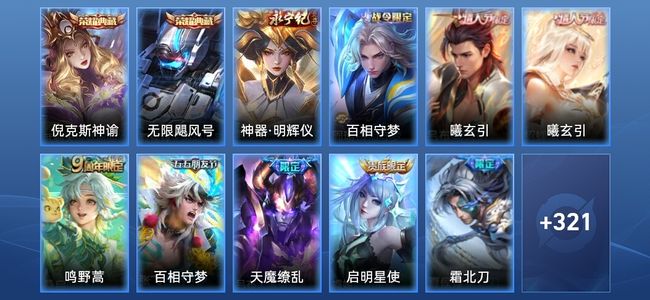 王者荣耀V9 2典藏 1无双 19传说 91史诗 333皮肤 荣耀王者