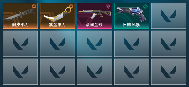 无畏契约2橙皮 1紫皮 4皮肤 6450皮肤总价值 80已用源晶 白银
