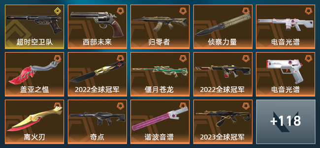 无畏契约38橙皮 1金皮 12紫皮 132皮肤 93165皮肤总价值 1460已用源晶