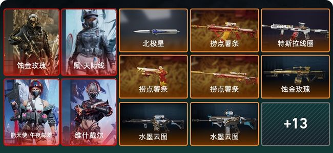 三角洲行动总资产154M 7干员外观 钻石