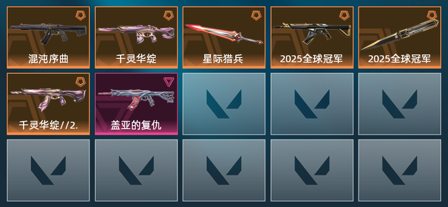 无畏契约6橙皮 1紫皮 19皮肤 11730皮肤总价值 260已用源晶