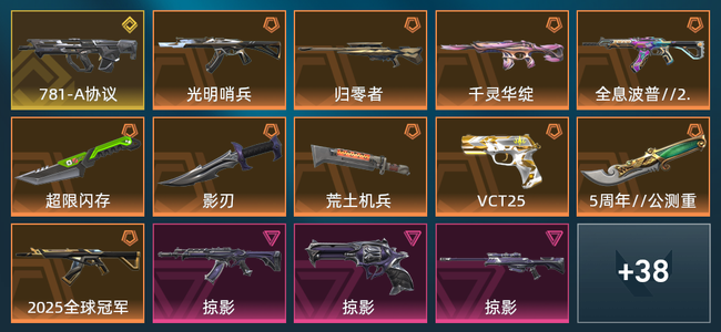 无畏契约10橙皮 1金皮 4紫皮 55皮肤 2,2550皮肤总价值 740已用源晶
