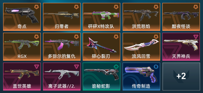无畏契约10橙皮 3紫皮 33皮肤 2,1960皮肤总价值 660已用源晶 白银