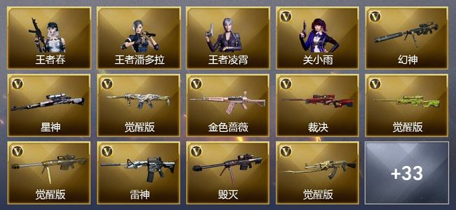 穿越火线（CF）2炫金武器 35V武器 3V角色 25皮肤 可排位 新锐