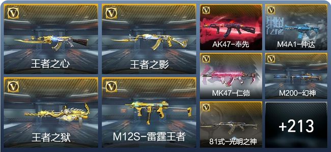 穿越火线：枪战王者V7 7王者武器 244英雄武器 9英雄角色 356万化 枪皇