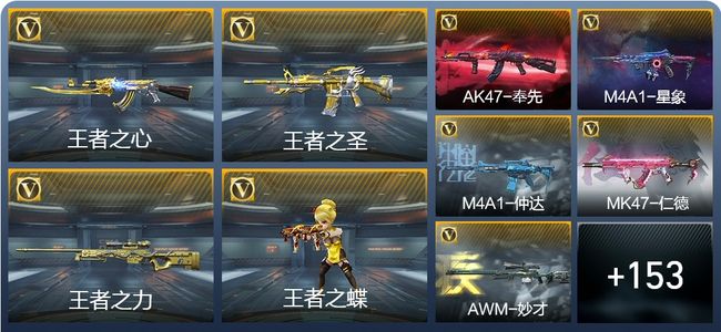 穿越火线：枪战王者V8 24王者武器 180英雄武器 8英雄角色 240万化 枪皇SSS