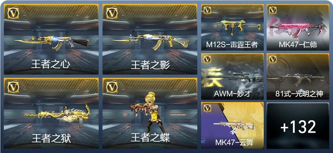 穿越火线：枪战王者V3 10王者武器 144英雄武器 6英雄角色 228万化 大师