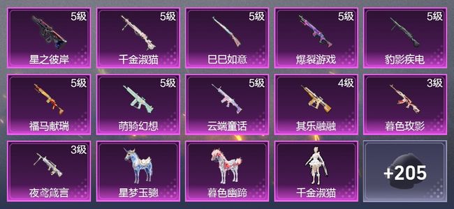 和平精英2载具 11升级枪 4粉装 7尾迹 122枪皮 81套装 41437热力