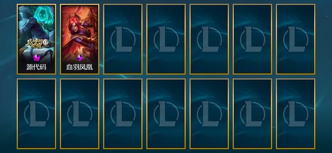 英雄联盟（LOL）1神话 2皮肤 10英雄