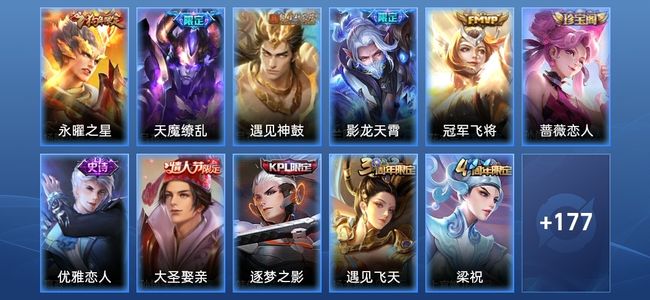 王者荣耀5传说 48史诗 188皮肤 121英雄 荣耀黄金II