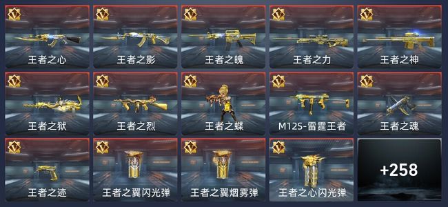 穿越火线：枪战王者19王者 266英雄武器 6英雄角色 458万化 新锐