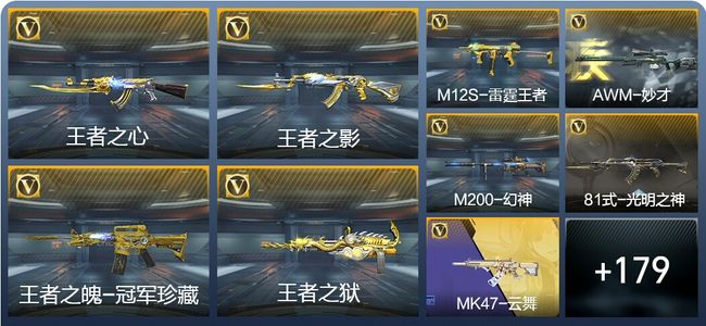 穿越火线：枪战王者10王者武器 188英雄武器 5英雄角色 330万化 大师S