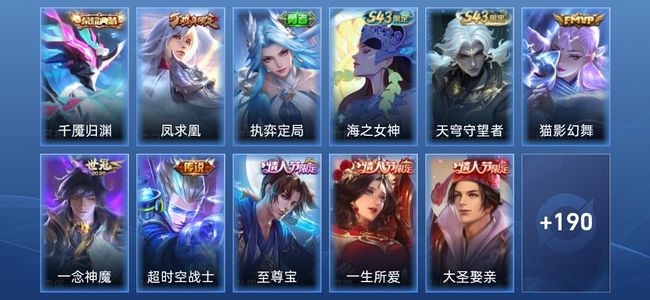 王者荣耀V7 1典藏 4传说 42史诗 202皮肤 绝世王者
