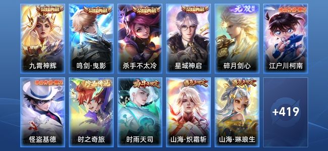 王者荣耀V9 4典藏 1无双 26传说 130史诗 432皮肤 荣耀王者