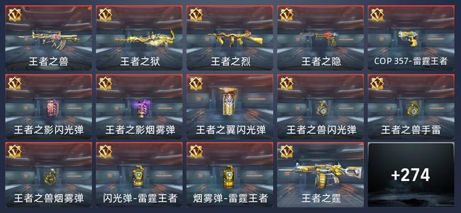 穿越火线：枪战王者V5 22王者 275英雄武器 13英雄角色 439万化 专家S
