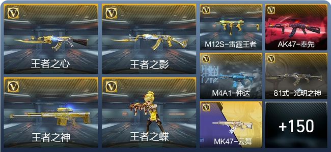 穿越火线：枪战王者V6 14王者武器 180英雄武器 5英雄角色 274万化 枪圣