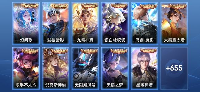 王者荣耀V10 14典藏 11无双 127传说 246史诗 669皮肤 至尊星耀V