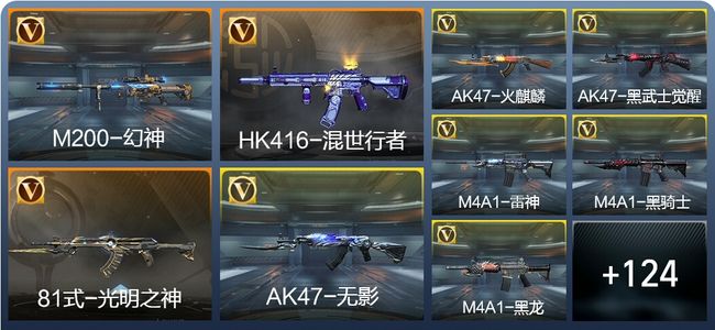 穿越火线：枪战王者V5 2王者 139英雄武器 5英雄角色 206万化 专家S