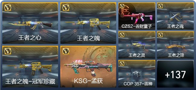 穿越火线：枪战王者V9 11王者武器 147英雄武器 7英雄角色 226万化 枪皇